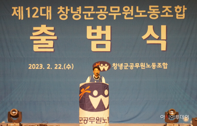 제12대 창녕군공무원노동조합 출범식 개최1