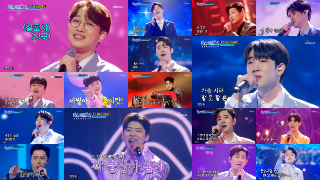 0224_미스터트롯2_10회 리뷰 (1)