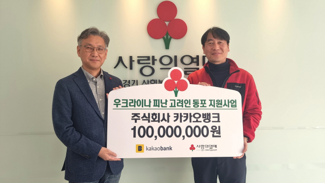 [카카오뱅크 보도자료] 국내 피난 고려인 동포에 1억원 기부(1)