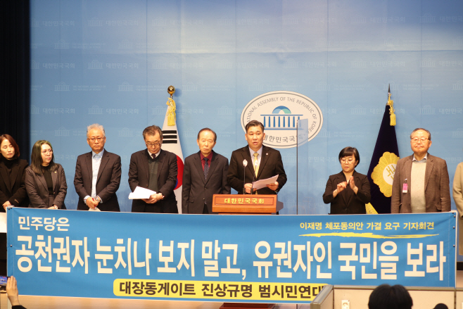 최승재 의원 이재명 체포동의안 기자회견