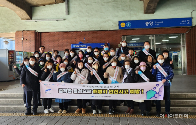 안산시해빙기