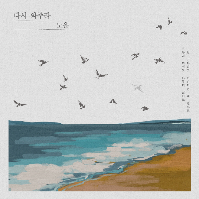 노을