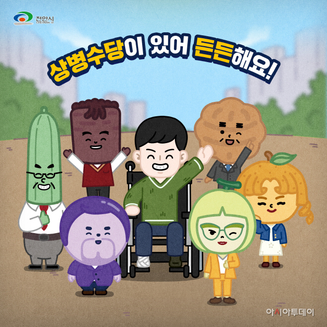 복지정책과(상병수당 시범사업 홍보 웹툰)2