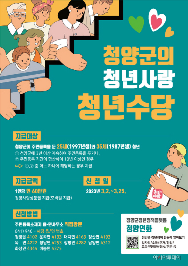 청양군, 3월 2일부터 청년수당 신청자 접수 (1)