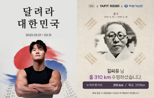 CU 삼일절 라이딩 기부 캠페인-horz