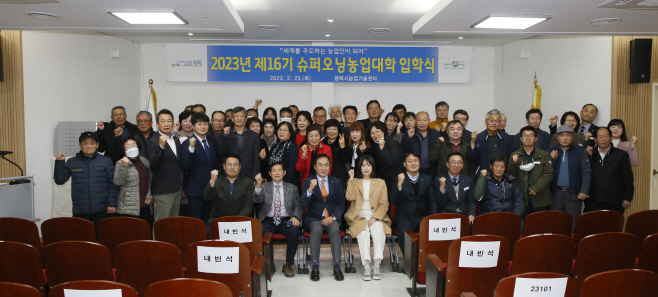 제16기 평택시 슈퍼오닝농업대학 입학식 가져