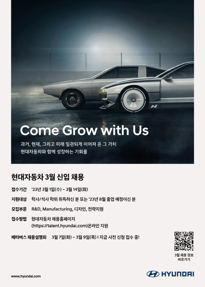 사진1) 현대자동차 3월 신입사원 상시채용 포스터