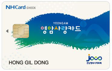 영암사랑카드