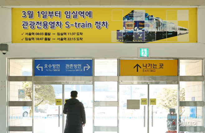 2. 코레일 관광열차 S-train, 임실역 멈춘다2