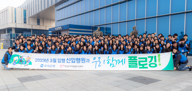 0227 우리은행, 신입행원 플로깅 봉사활동 실시_2