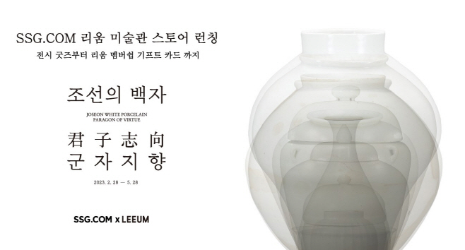 [사진자료] 28일부터 SSG닷컴에 입점하는 '리움 스토어' 이미지