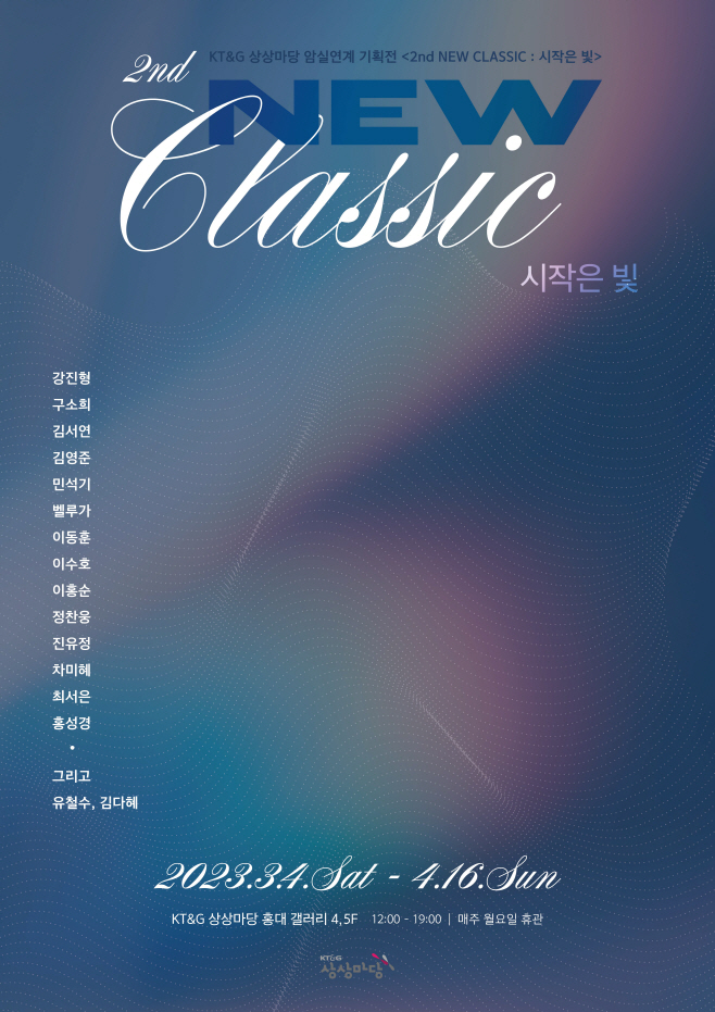 [KT&G 상상마당] 2nd 뉴 클래식_포스터_300dpi
