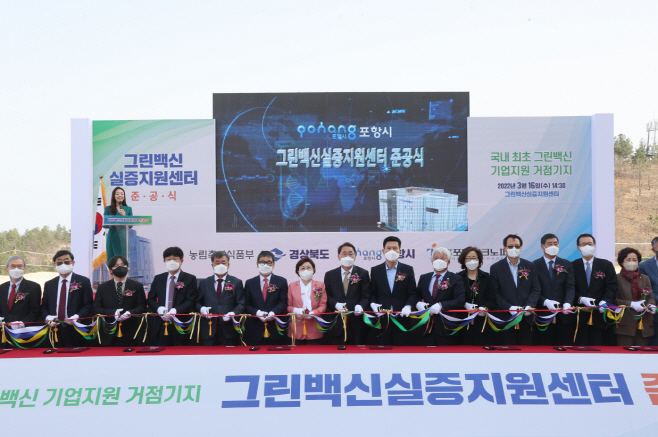 포항시가 지난해 3월 개최된 그린백실실증지원센터 준공식을갖