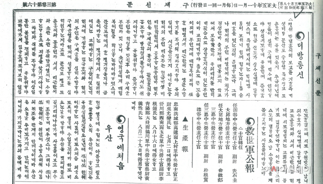 사진자료_「디방통신」 『구셰신문』-_구세군역사박물관 제공