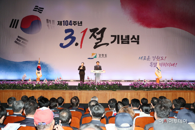 제104주년 3.1절 기념식 김진태 도지사 춘천문화술회관