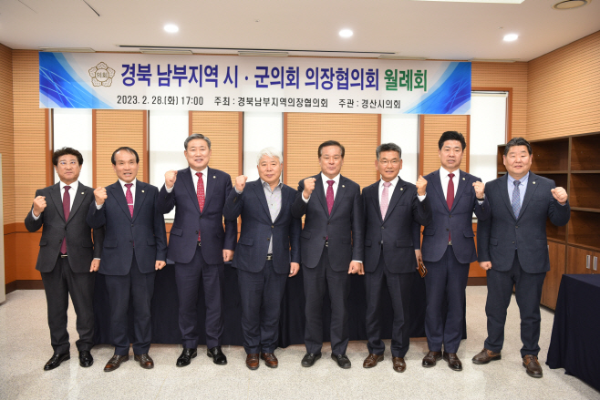 경산시의회, 경북남부지역시군의회의장협의회 월례회 개최 사진