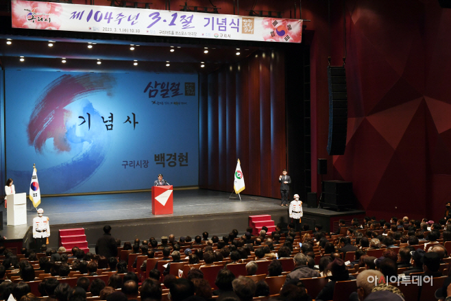구리시, 제104주년 3·1절 기념식 행사