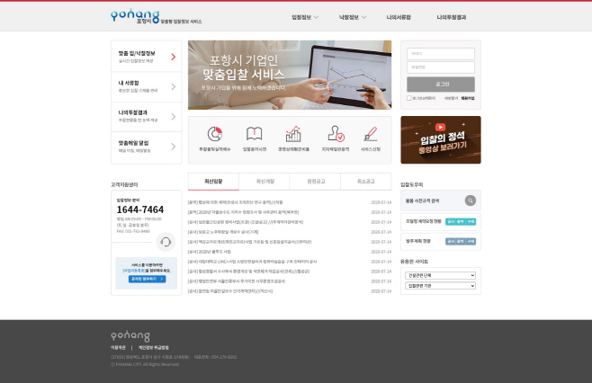 '포항시 중소기업 맞춤형 입찰정보서비스' 홈 페이지 화면/제