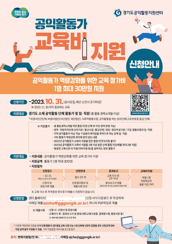 2023 공익활동가 교육비지원