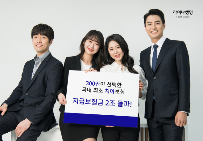치아보험15주년
