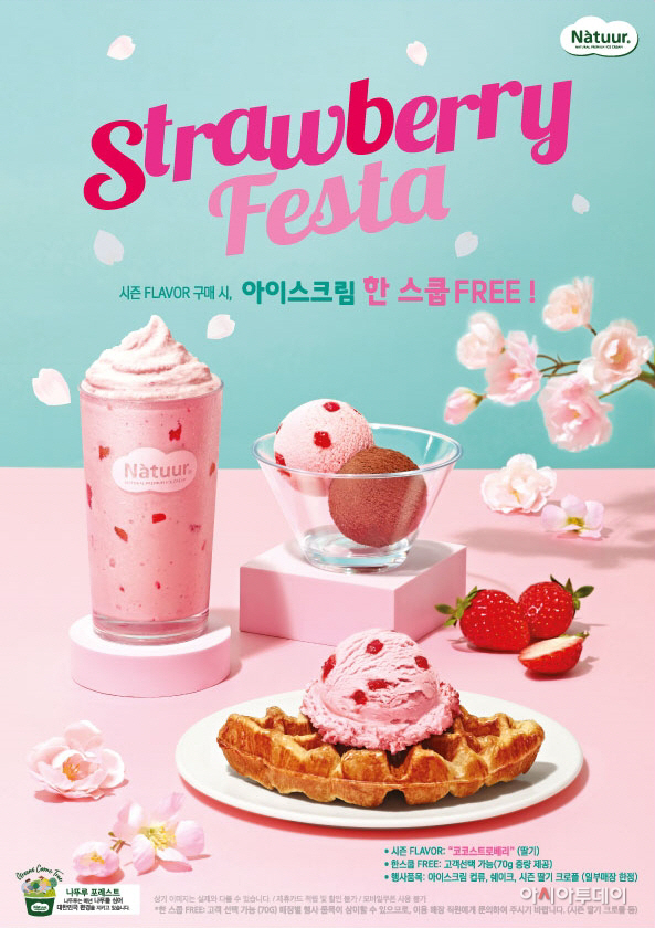 사진_ 롯데제과 나뚜루 STRAWBERRY FESTA 프로모션 이미지