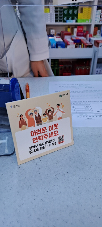 서울시약사회 소속 약국2