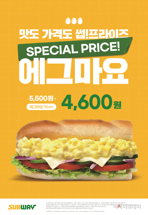 [첨부] 써브웨이 ‘에그마요 썹!프라이즈’ 프로모션 포스터