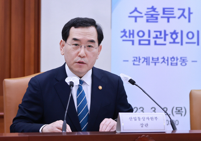 산업부 수출투자책임관회의