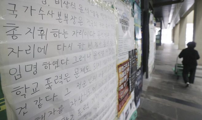 서울대에 게시된 정순신 변호사 비판 대자보