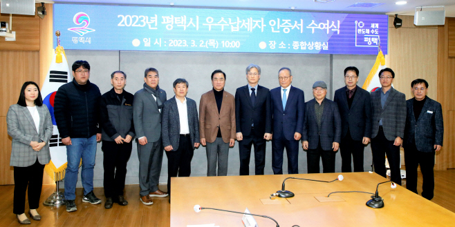 2023년 평택시 우수납세자 인증서 수여