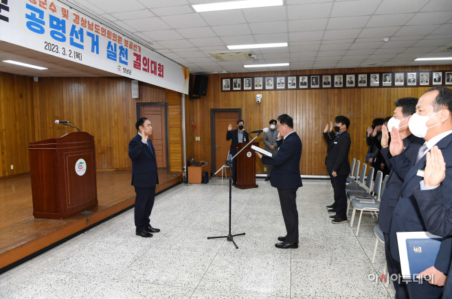 창녕군 보궐선거 대비 공명선거 추진 결의대회 가져2