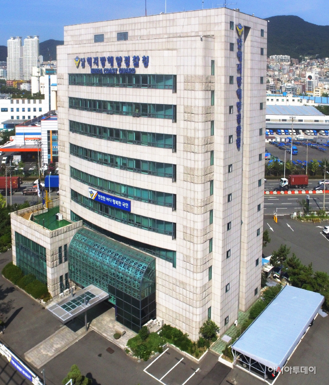 남해지방해양경찰청 청사 전경