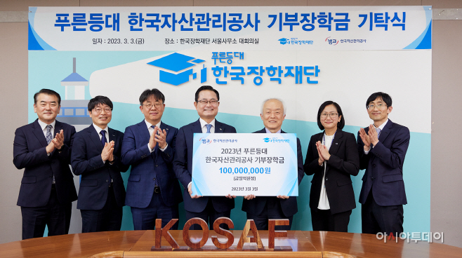 참고사진2 푸른등대 한국자산관리공사 기부장학금 기탁식