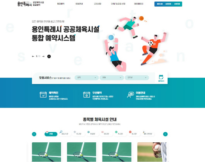 공공체육시설 예약시스템 홈페이지