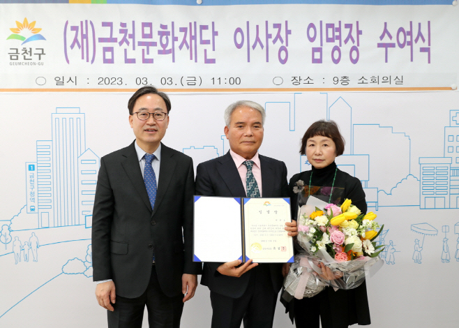 금천문화재단 이사장 임명식