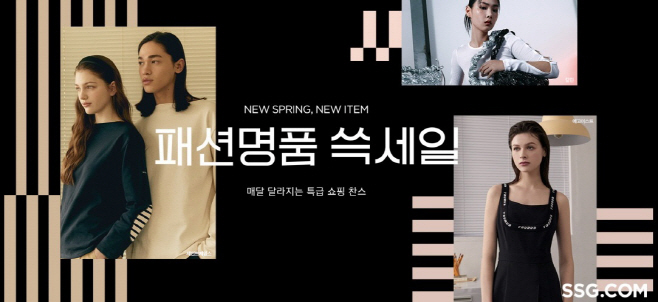 [사진자료] SSG닷컴 패션명품 쓱세일