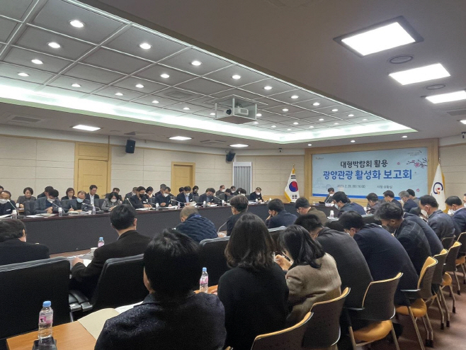 인근 시·군 대형박람회 활용 광양관광 활성화