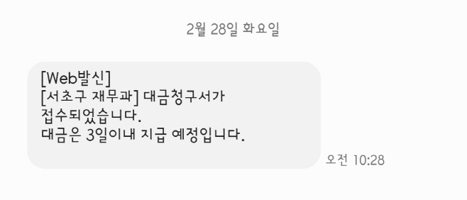 계약알리미 문자 예시