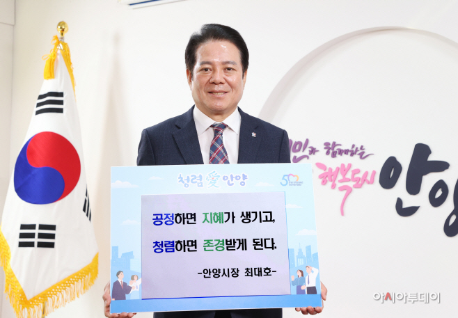 최대호 안양시장이 3일 청렴 다짐 릴레이를 시작했다