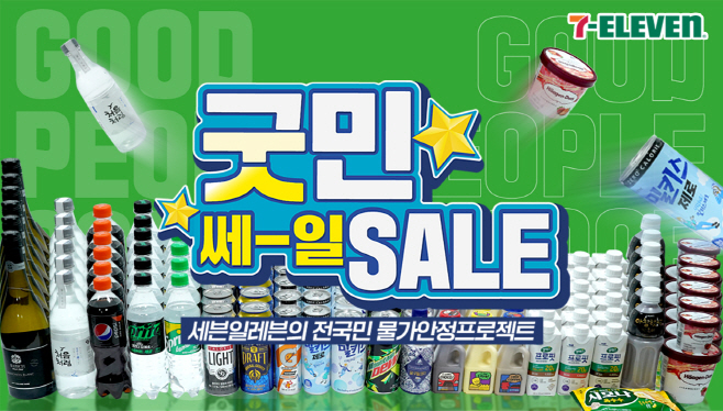 K-7)굿민 세일