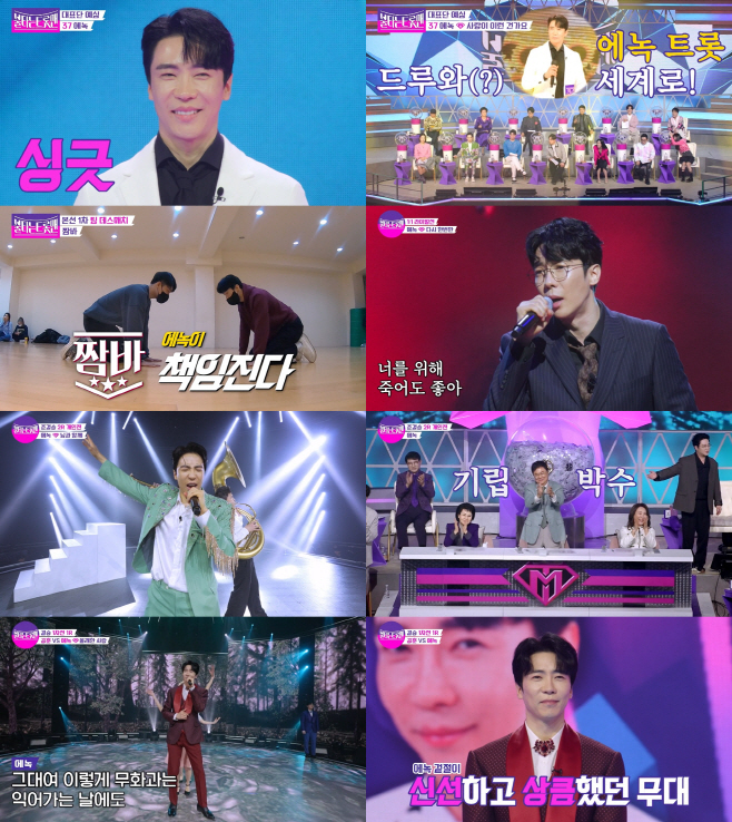 230305 [뮤지컬 배우 에녹] 신흥 트로트 스타 탄생!