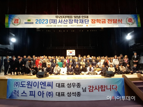 서산장학재단, 우리지역을 빛낼 인재 장학금 전달