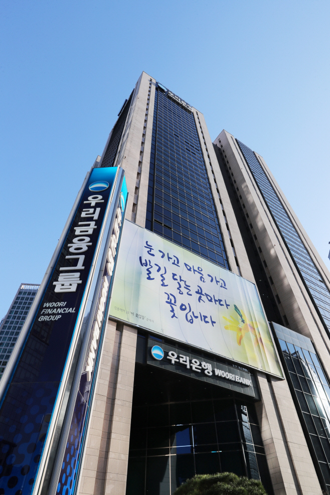 우리금융지주 본점 사진
