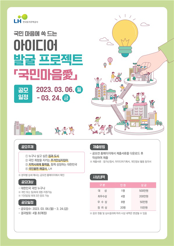 LH 공모전 홍보물