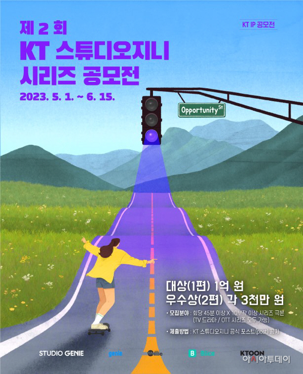 KT_스튜디오지니_공모전_포스터_최종_230228