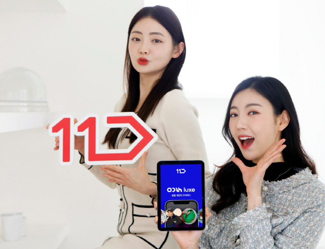 [보도사진]11번가 믿을 수 있는 명품 전문관 우아럭스 론칭_2
