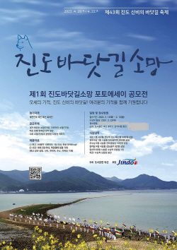 진도군 바닷길 소망