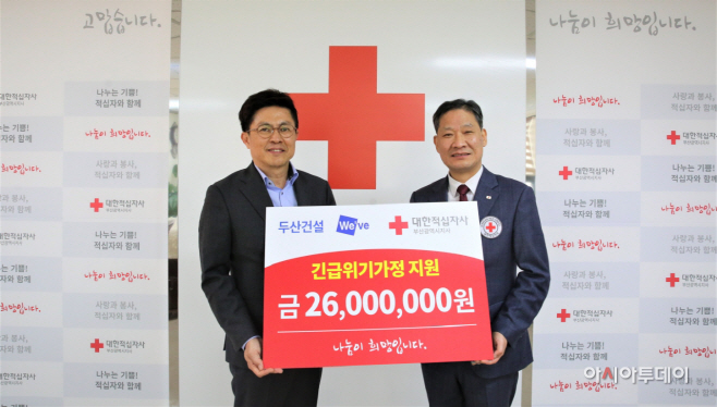 두산건설 성금 전달식