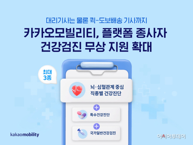 카카오모빌리티