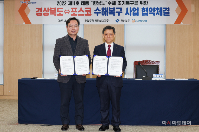 포스코
